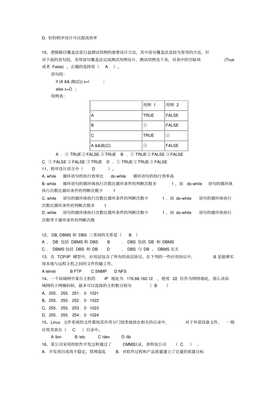 软件测试工程师面试笔试题_第3页