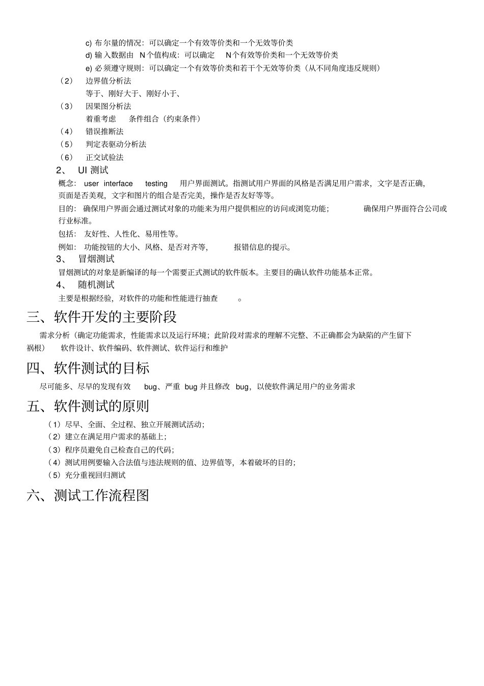 软件测试总结汇总_第2页