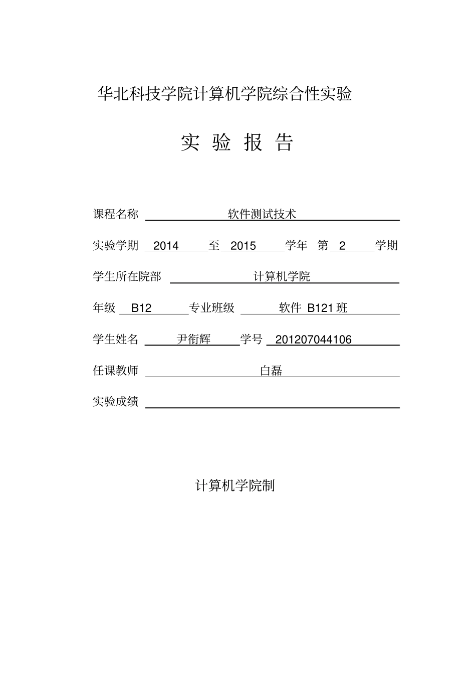 软件测试技术1汇总_第1页