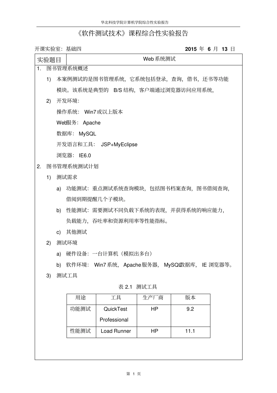 软件测试技术1汇总_第2页