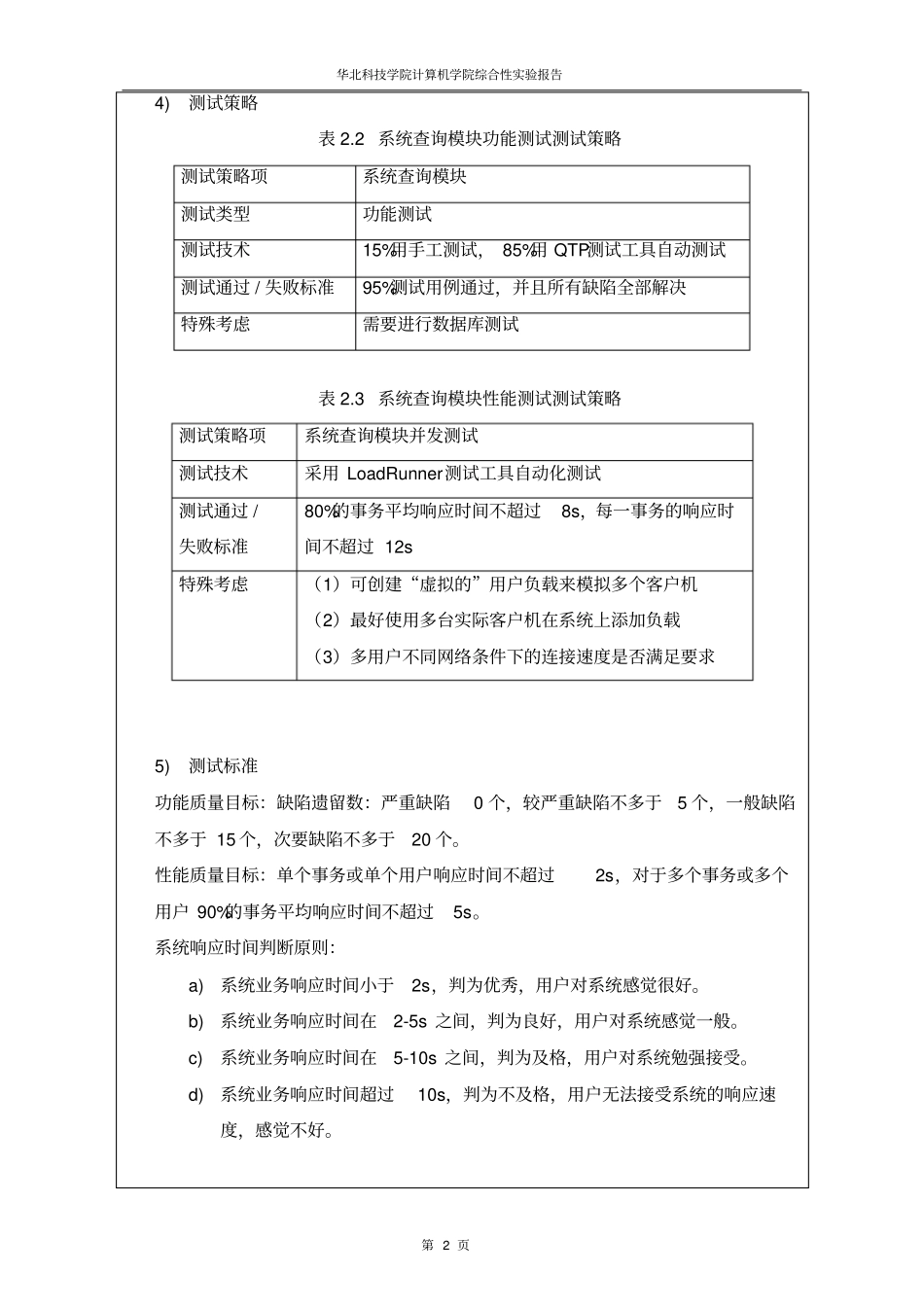 软件测试技术1汇总_第3页