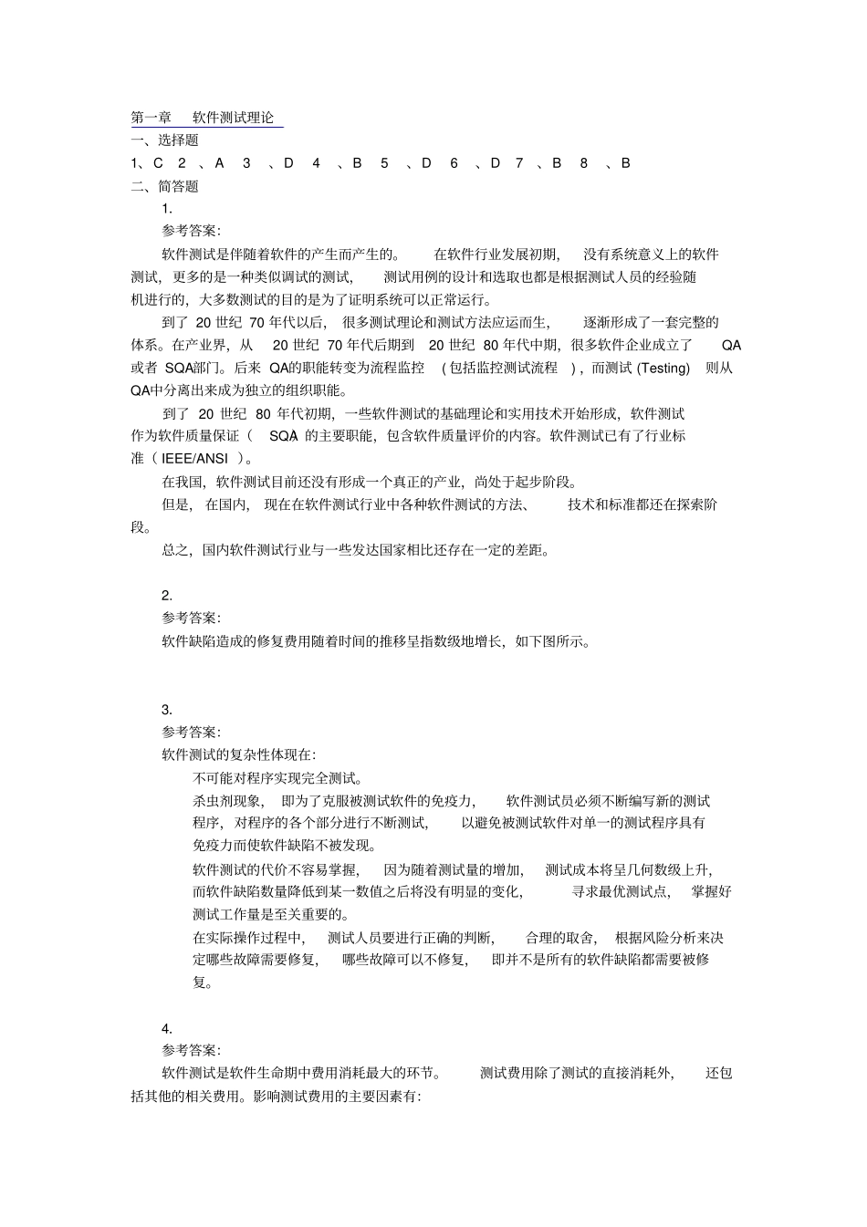 软件测试技术基础教程-习题答案_第1页