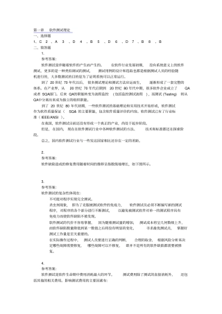 软件测试技术基础教程-习题答案