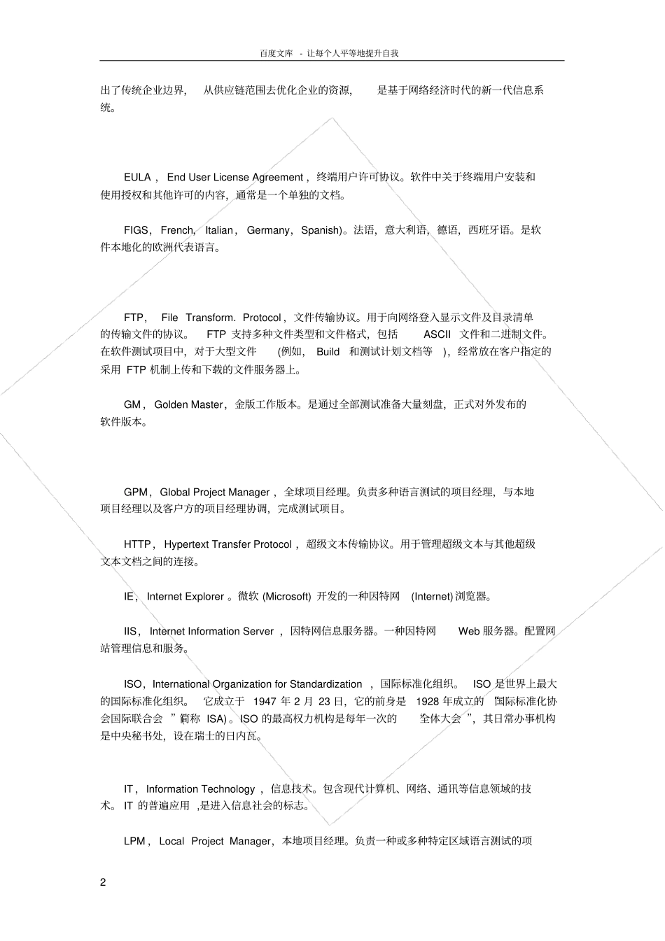 软件测试常见术语英文缩写_第2页