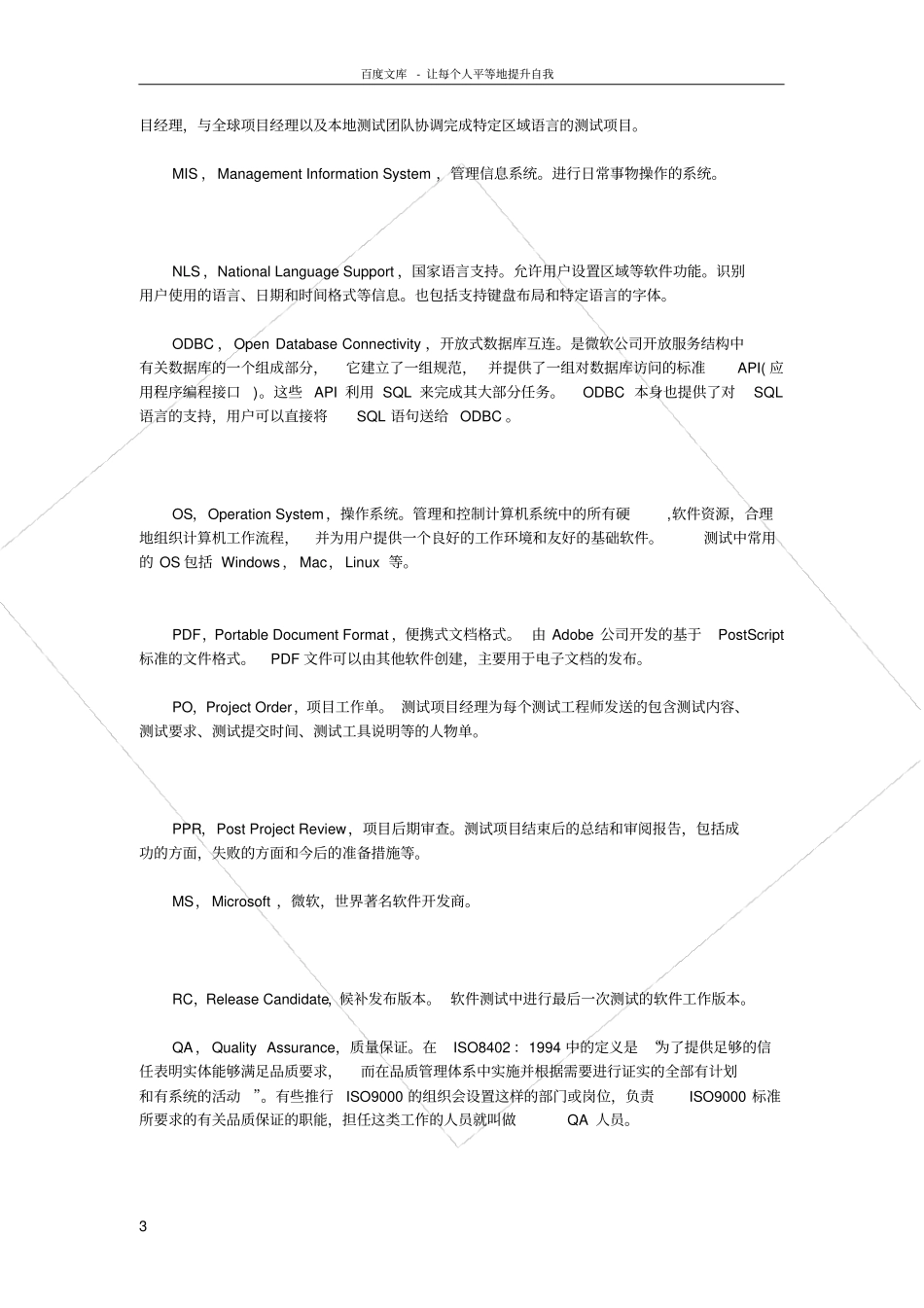 软件测试常见术语英文缩写_第3页