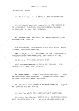 软件测试常见术语英文缩写