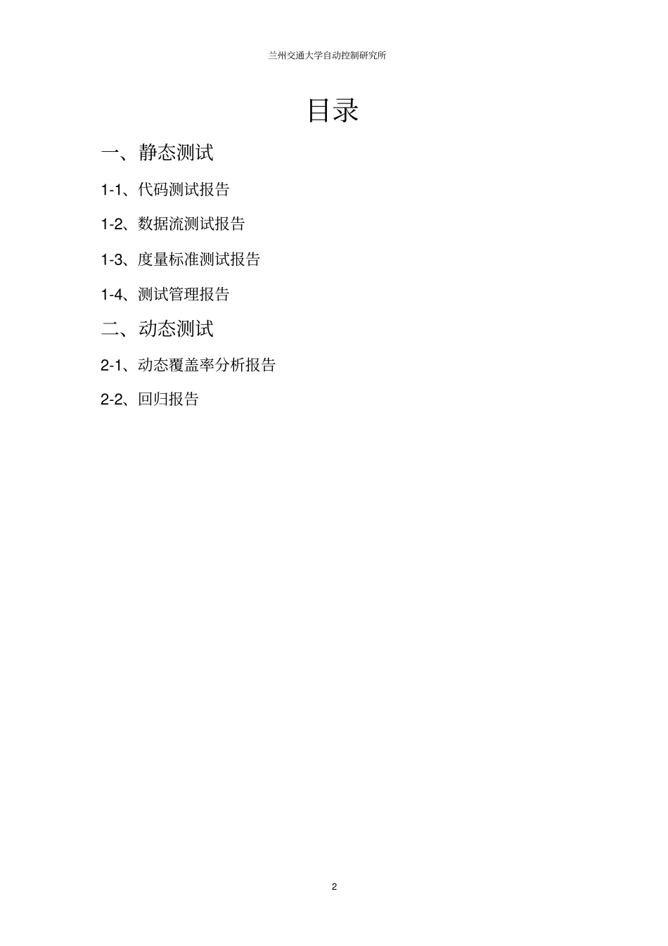 软件测试报告资料_第2页