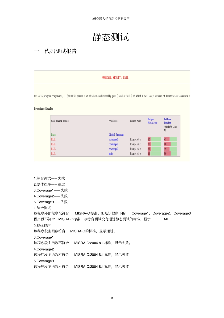 软件测试报告资料_第3页