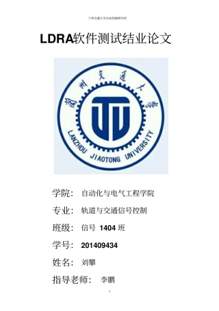 软件测试报告资料