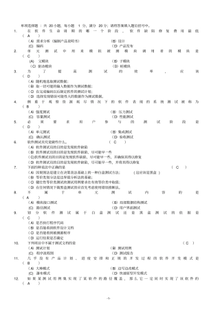 软件测试技术期末复习题参考答案资料