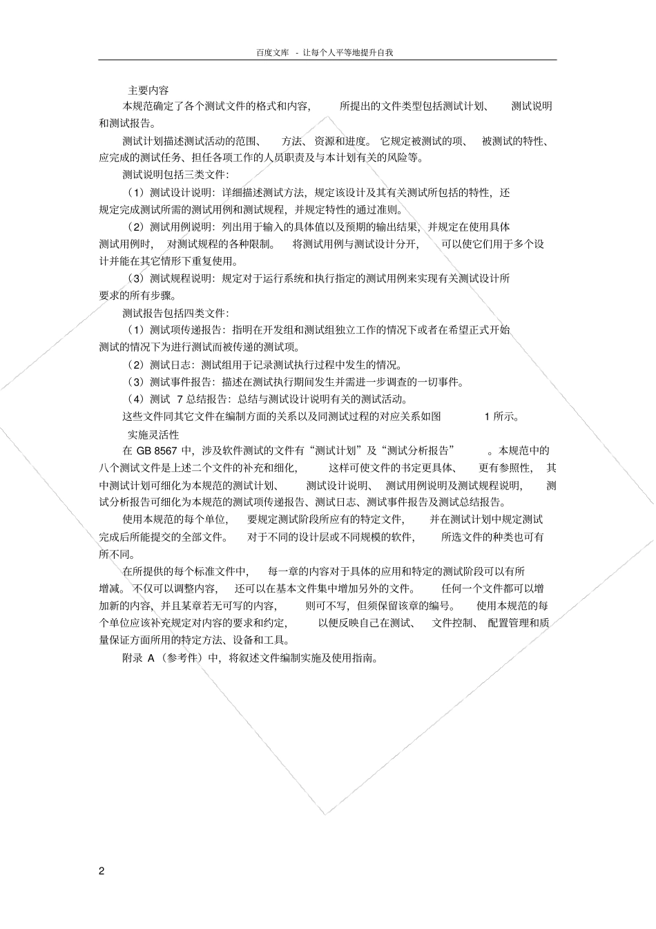 软件测试文件编制规范_第2页