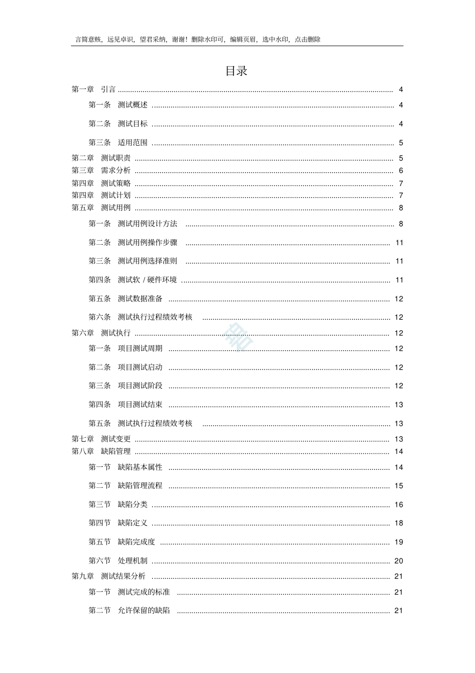 软件测试方案_第2页