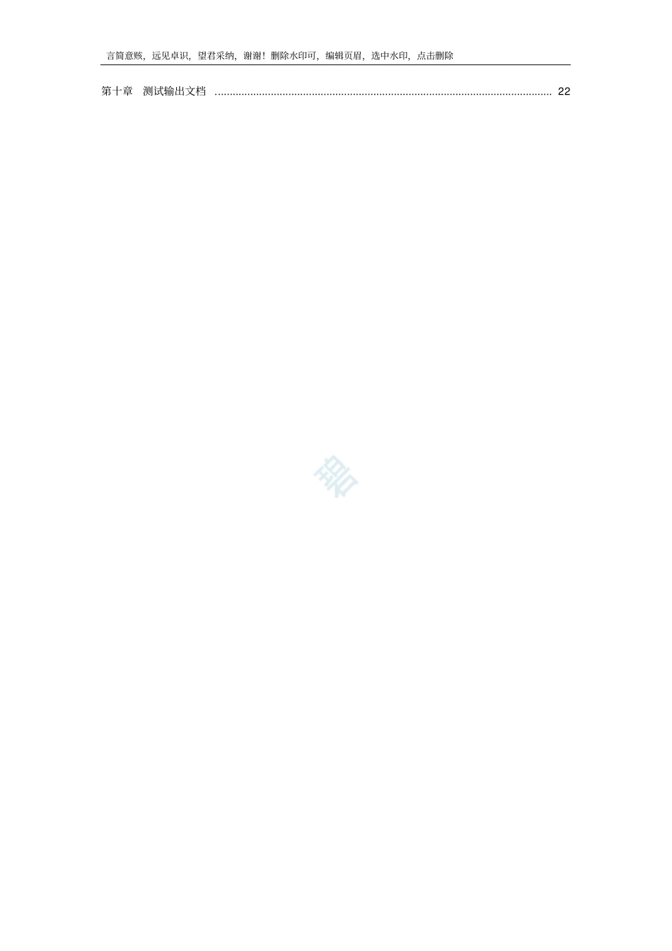 软件测试方案_第3页