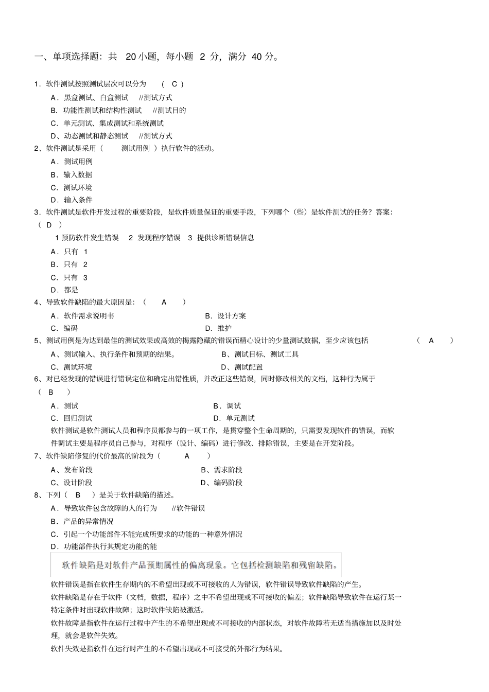 软件测试期末复习_第1页