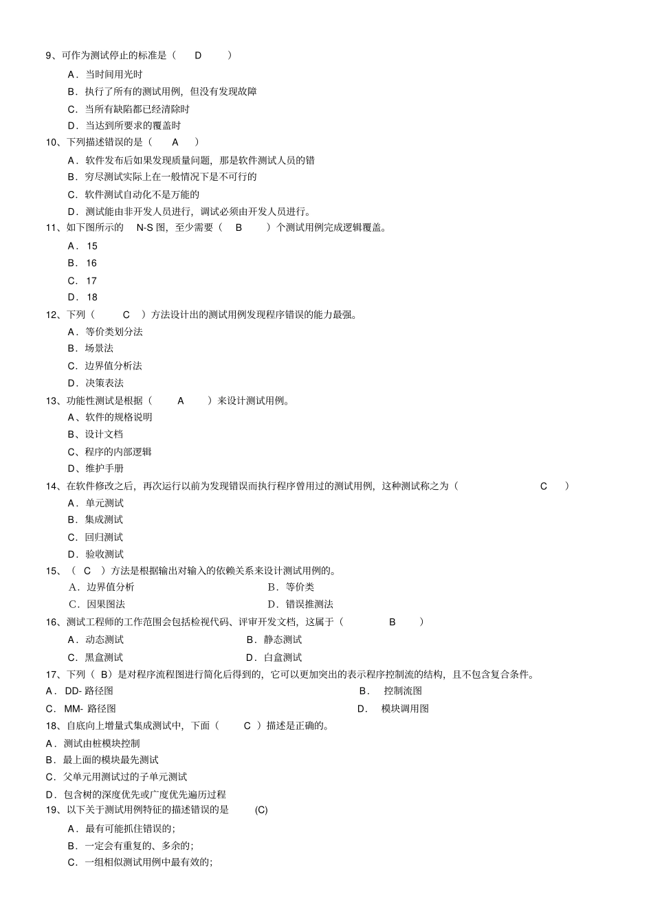 软件测试期末复习_第2页