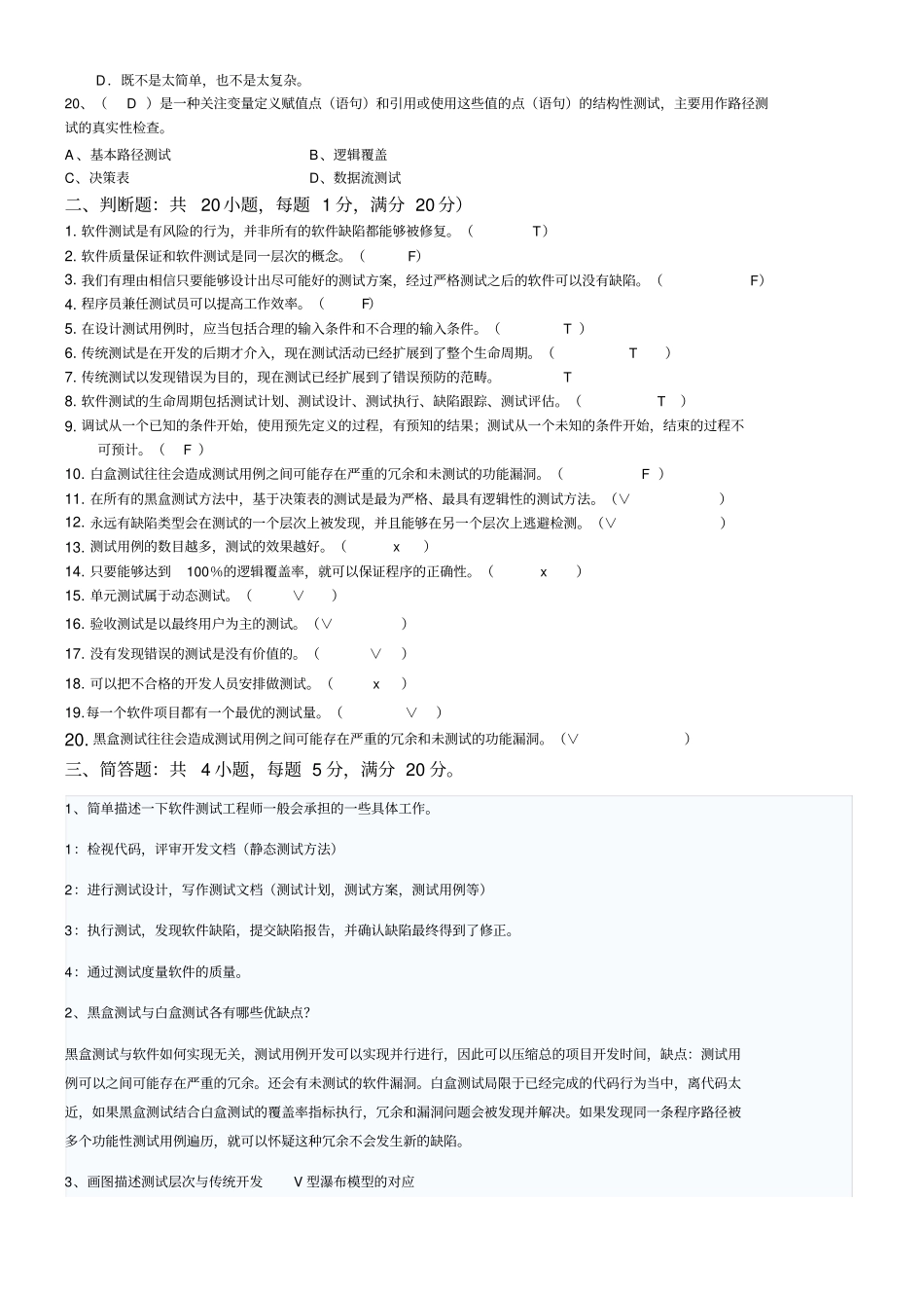 软件测试期末复习_第3页
