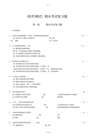 软件测试期末考试复习题