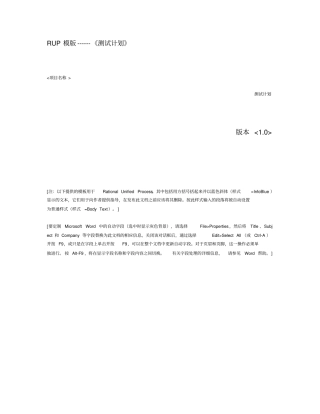 软件测试文档模版