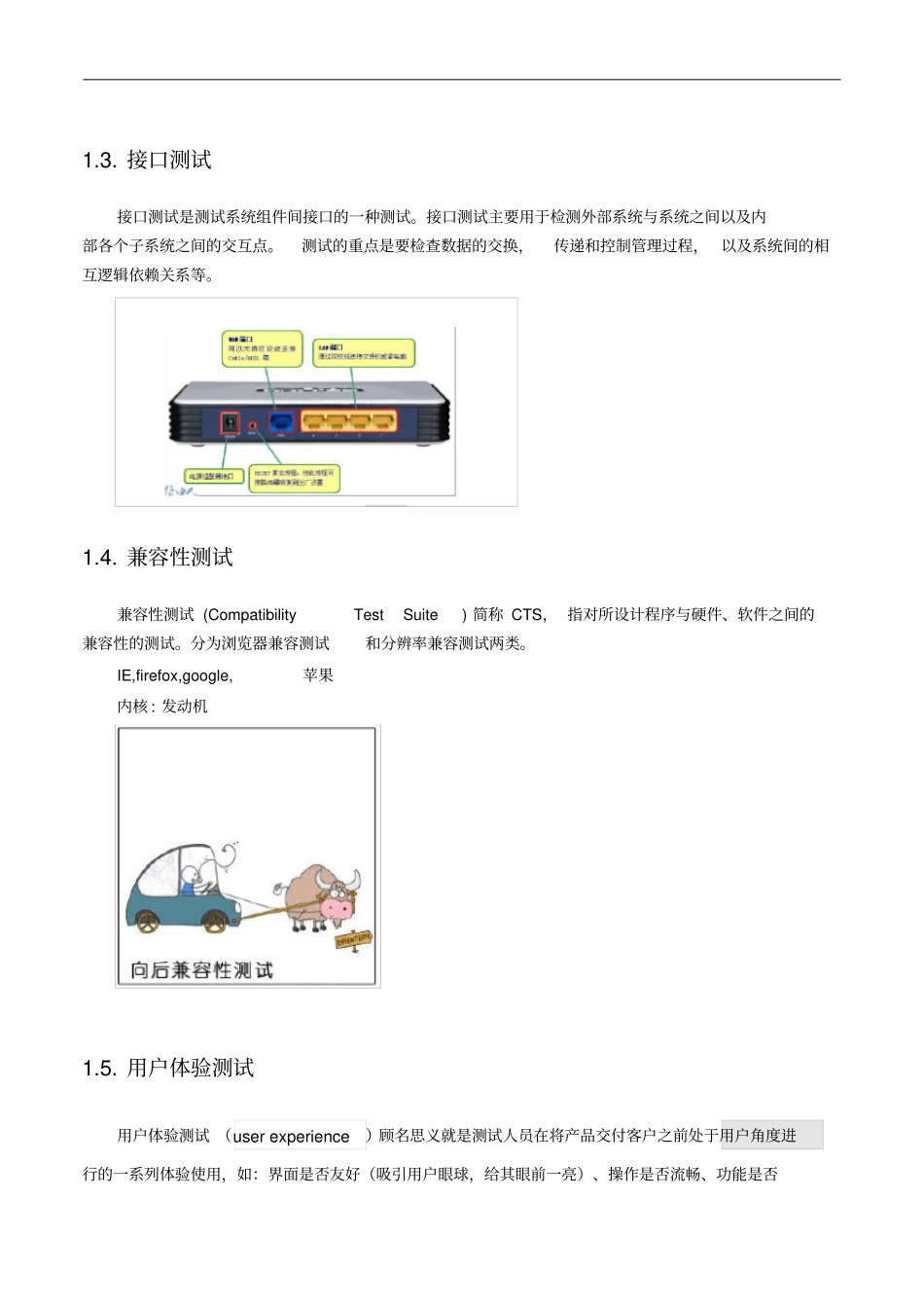 软件测试理论课程2_第2页