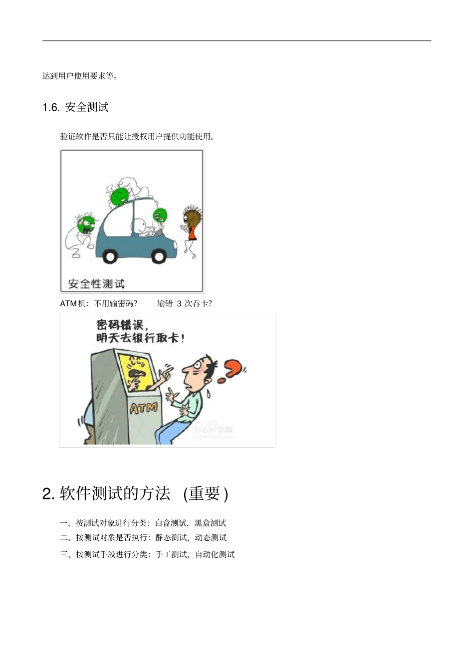 软件测试理论课程2_第3页