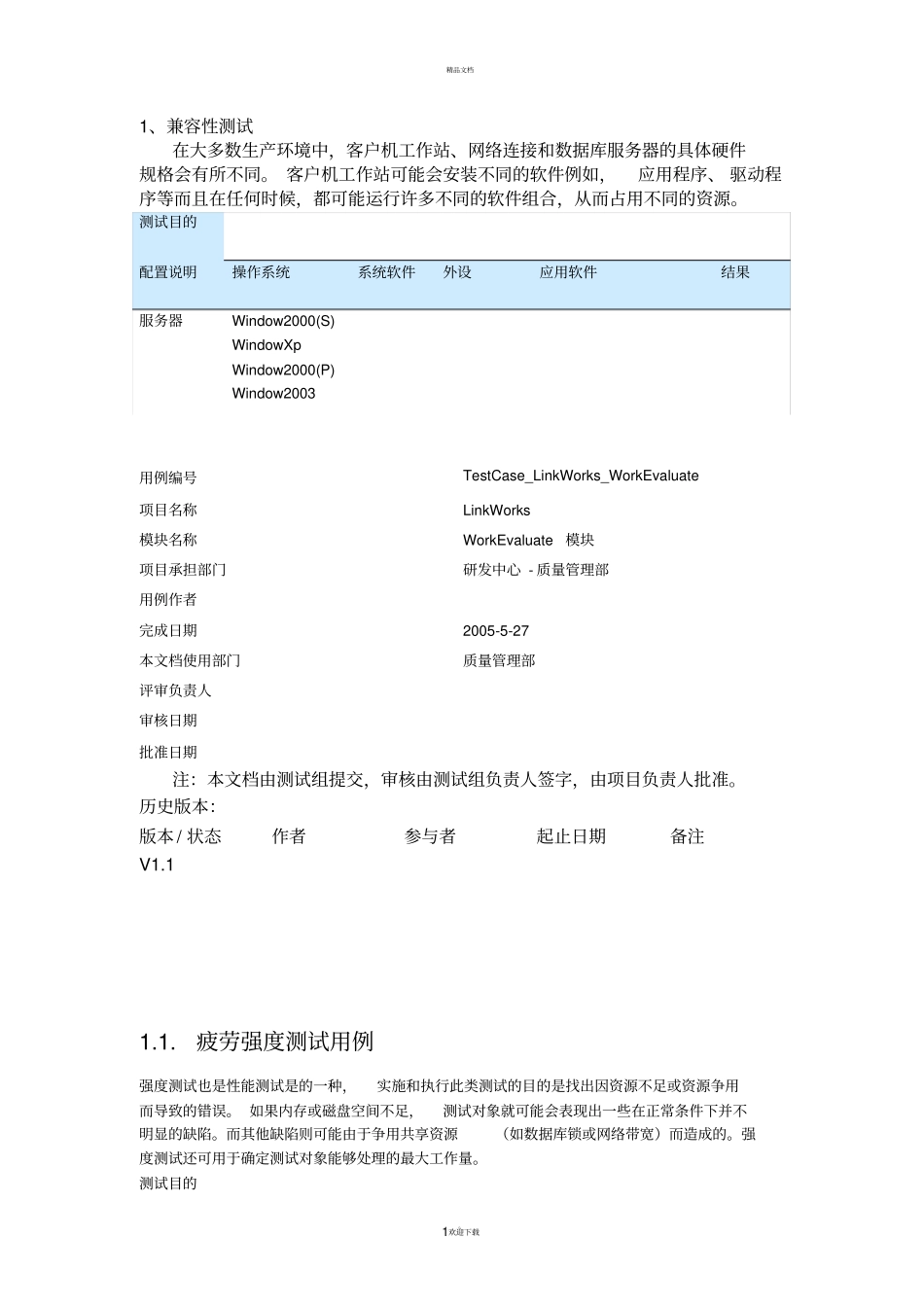 软件测试用例实例_第1页