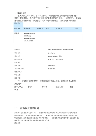 软件测试用例实例