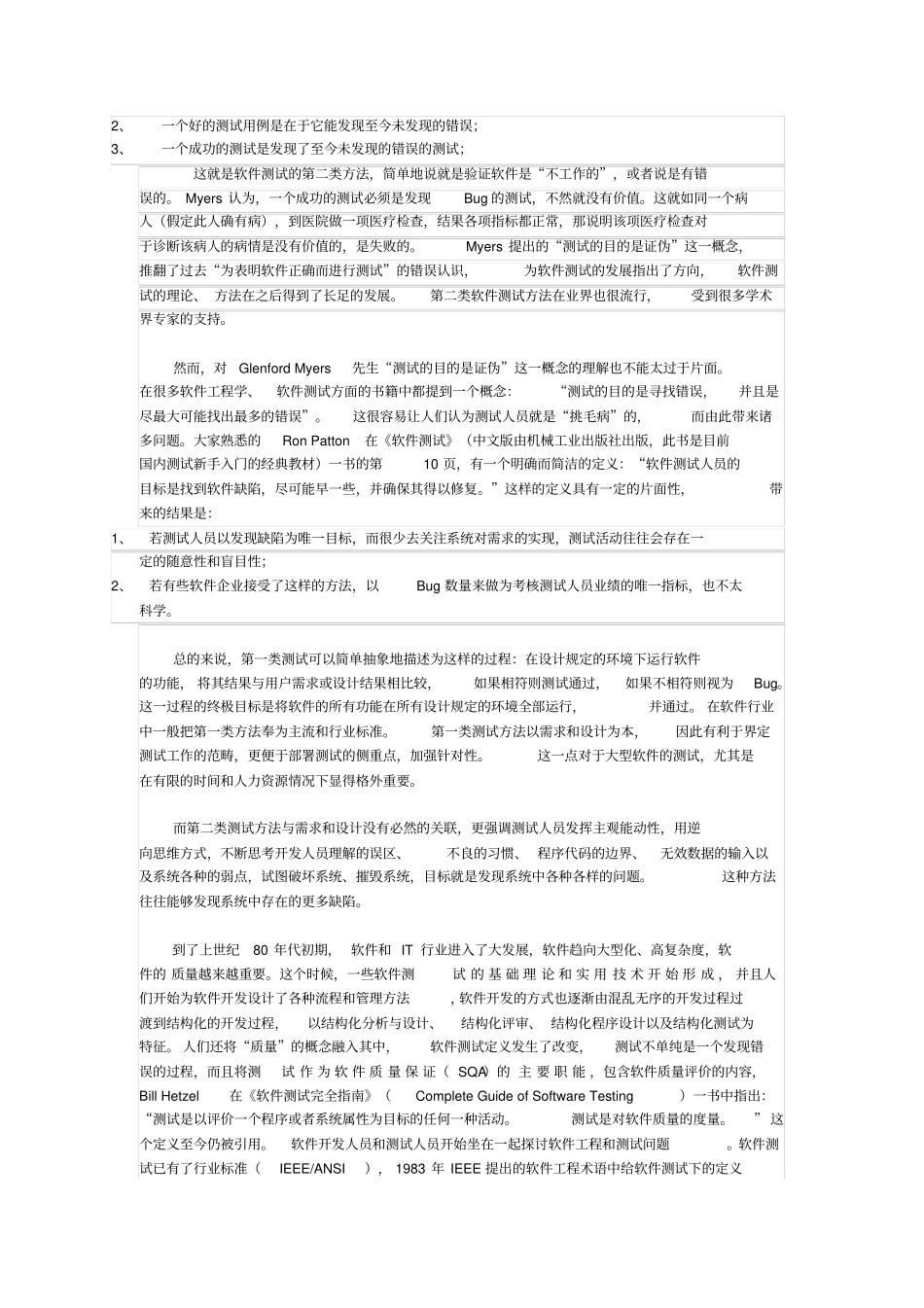 软件测试的起源与发展_第2页