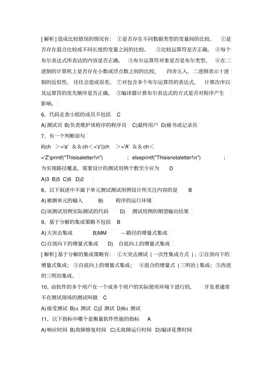 软件测试真题_第2页