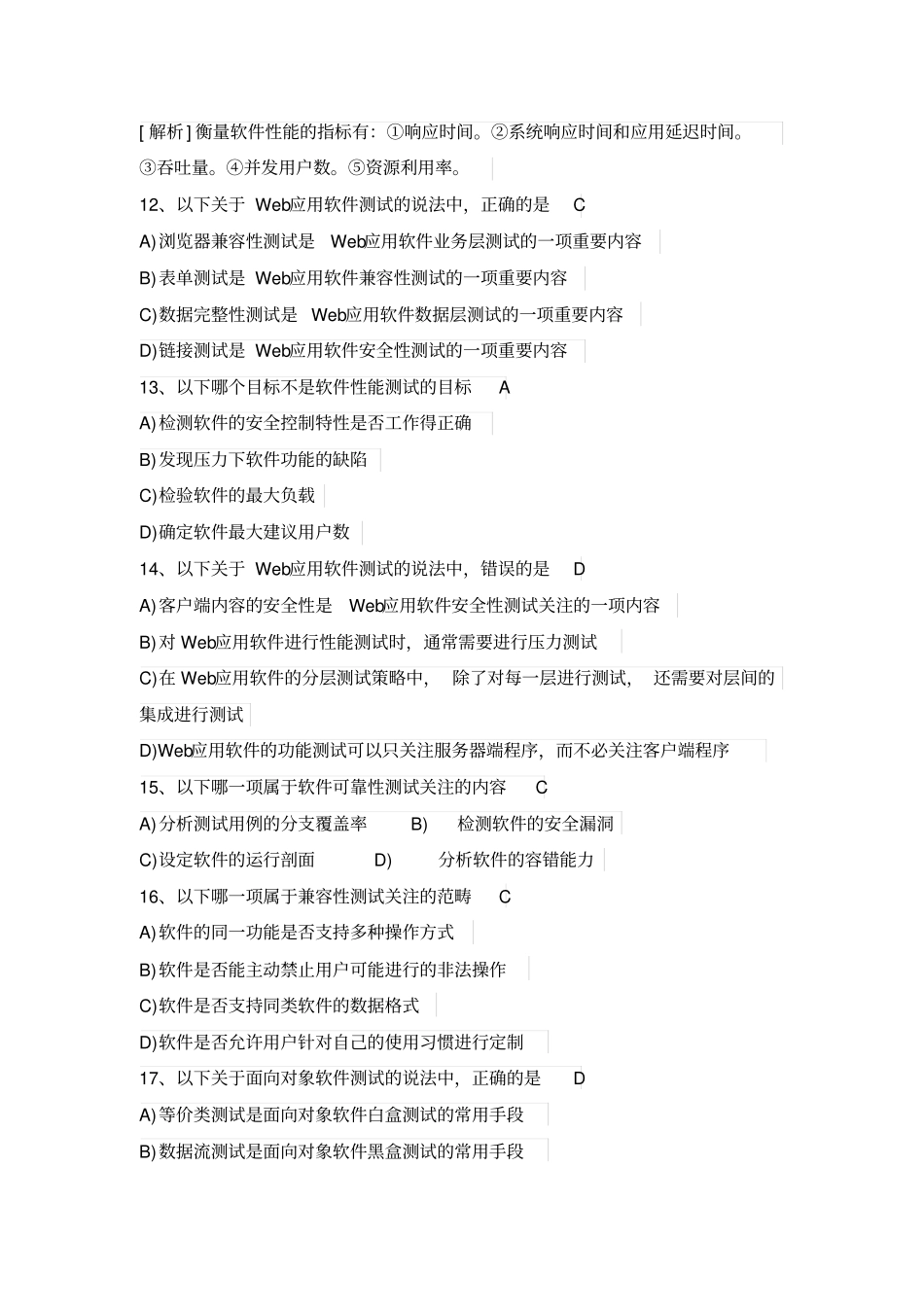 软件测试真题_第3页