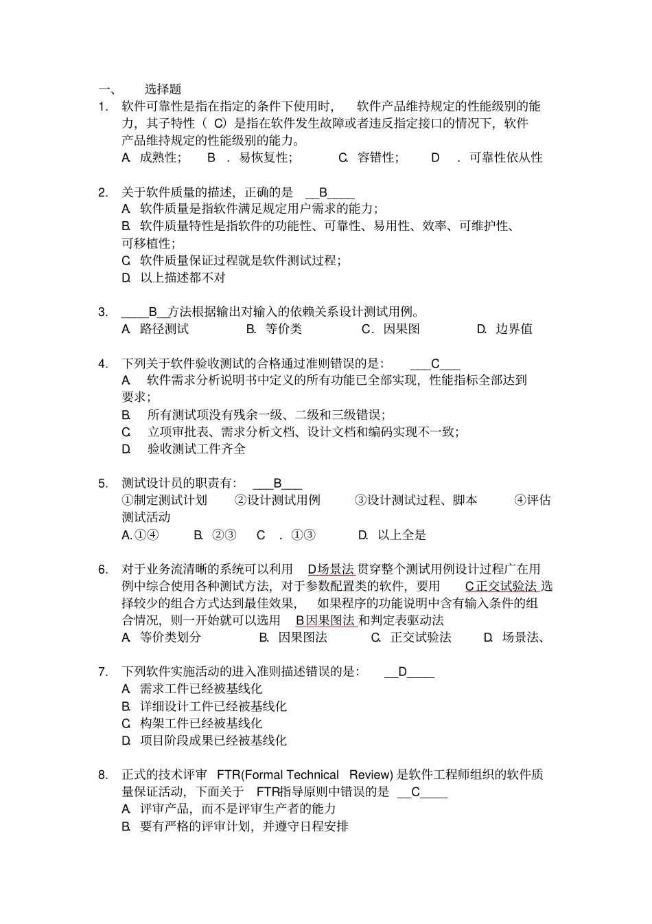 软件测试笔试题及答案_第1页