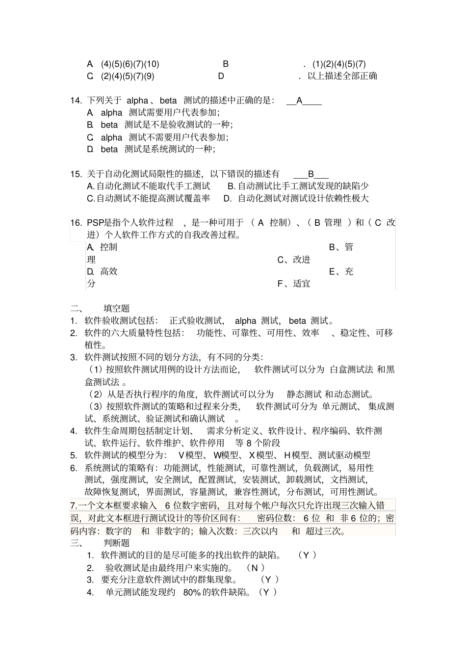 软件测试笔试题及答案_第3页