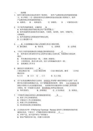 软件测试笔试题及答案