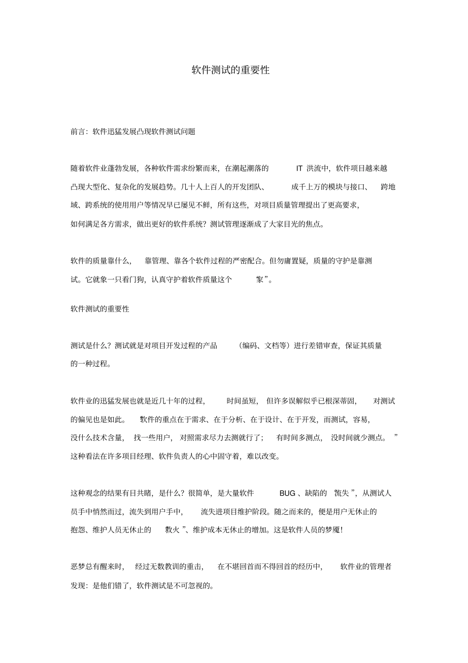 软件测试的重要性讲解_第1页