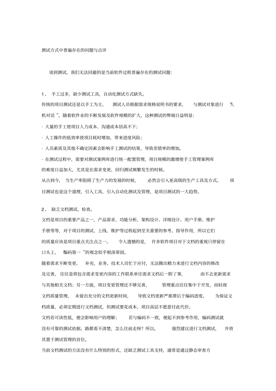 软件测试的重要性讲解_第3页