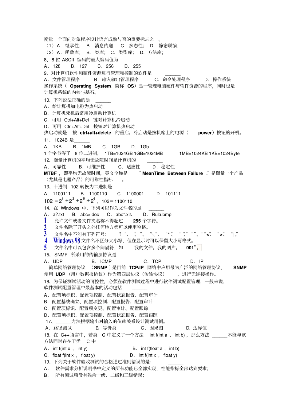 软件测试笔试题及答案资料_第3页