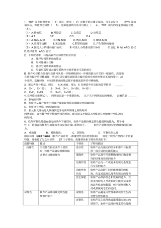 软件测试笔试题及答案资料