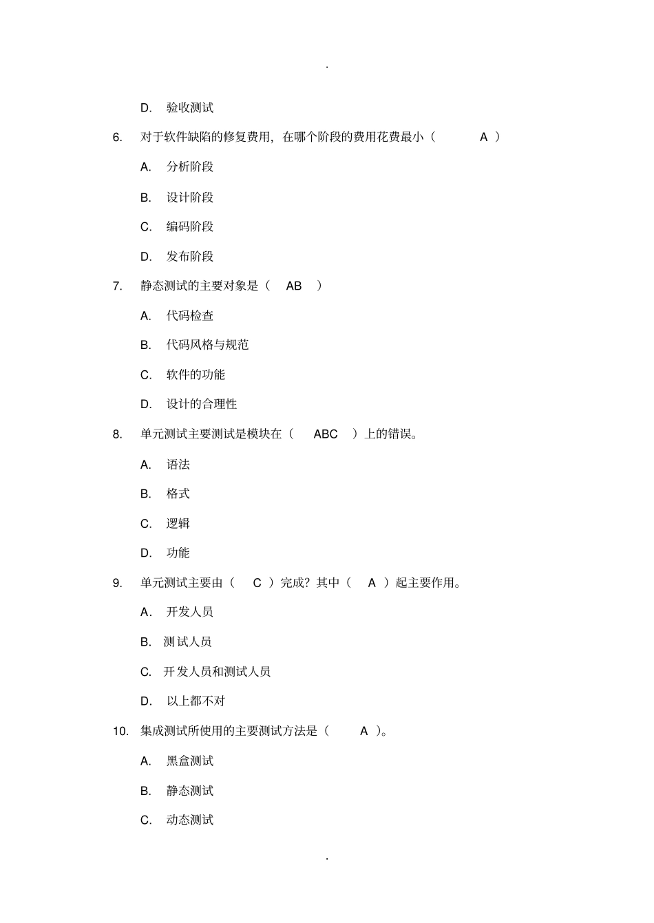 软件测试考试复习题含答案_第2页