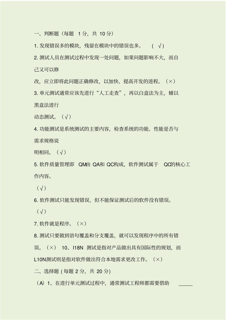 软件测试考试题及答案_第1页