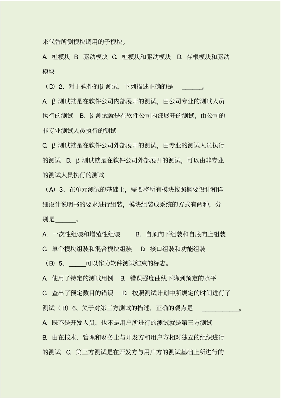 软件测试考试题及答案_第2页