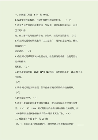 软件测试考试题及答案