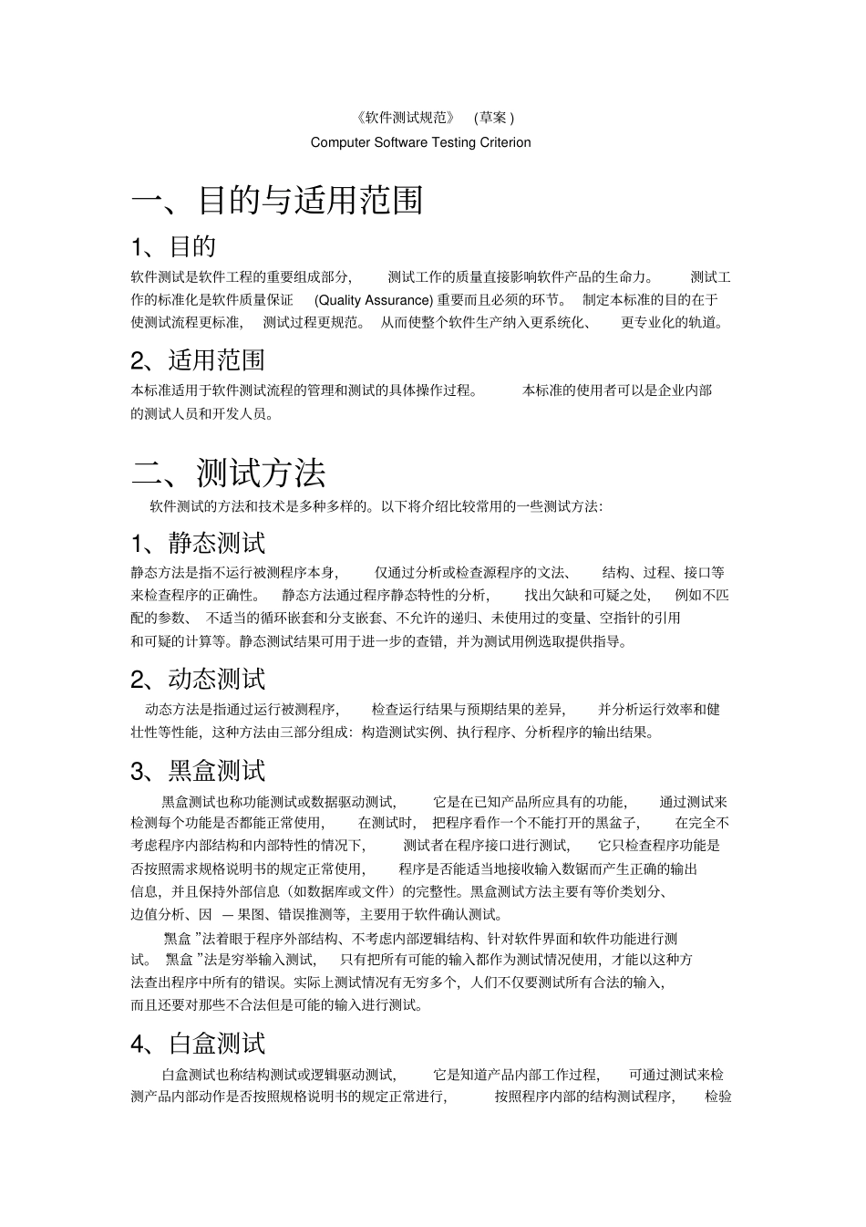 软件测试规范_第1页