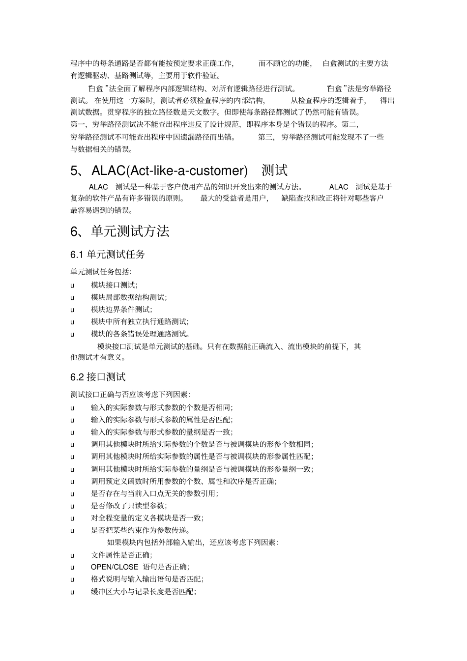 软件测试规范_第2页