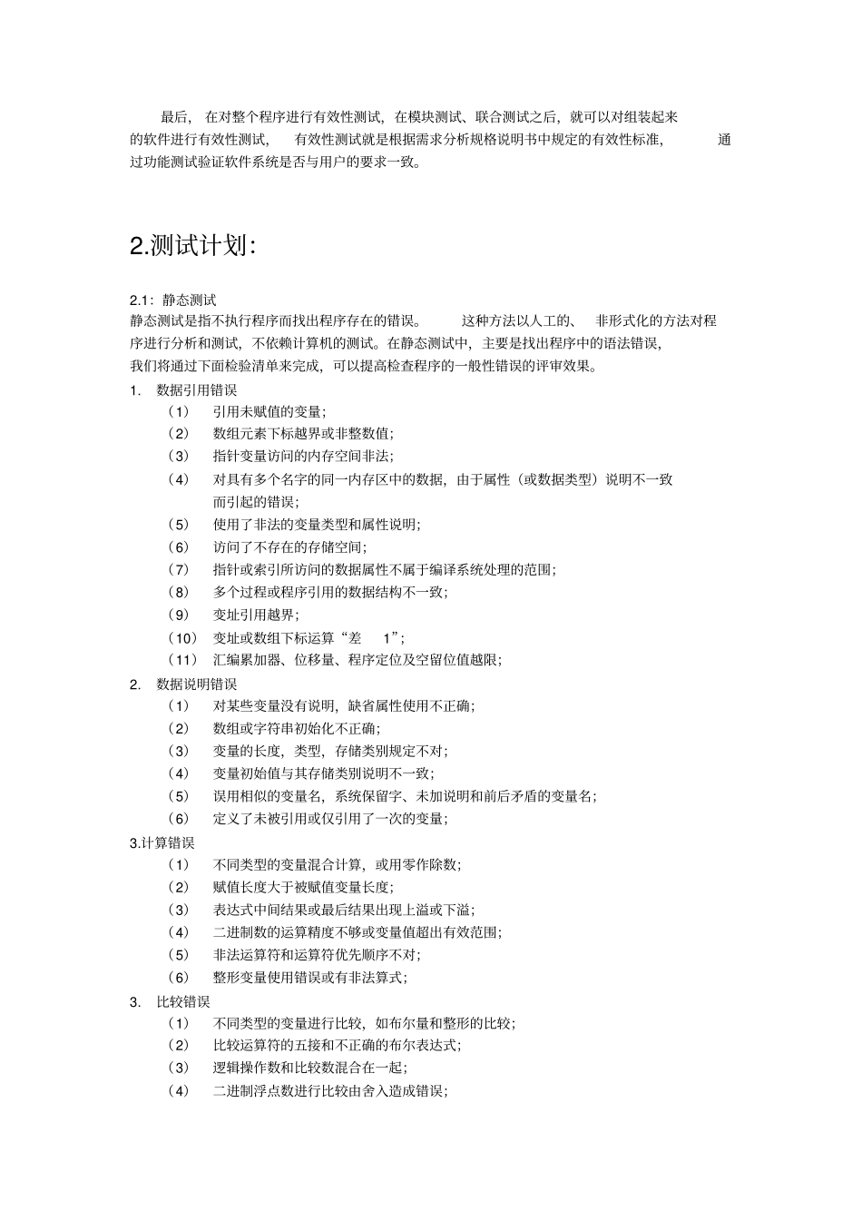 软件测试计划书_第2页