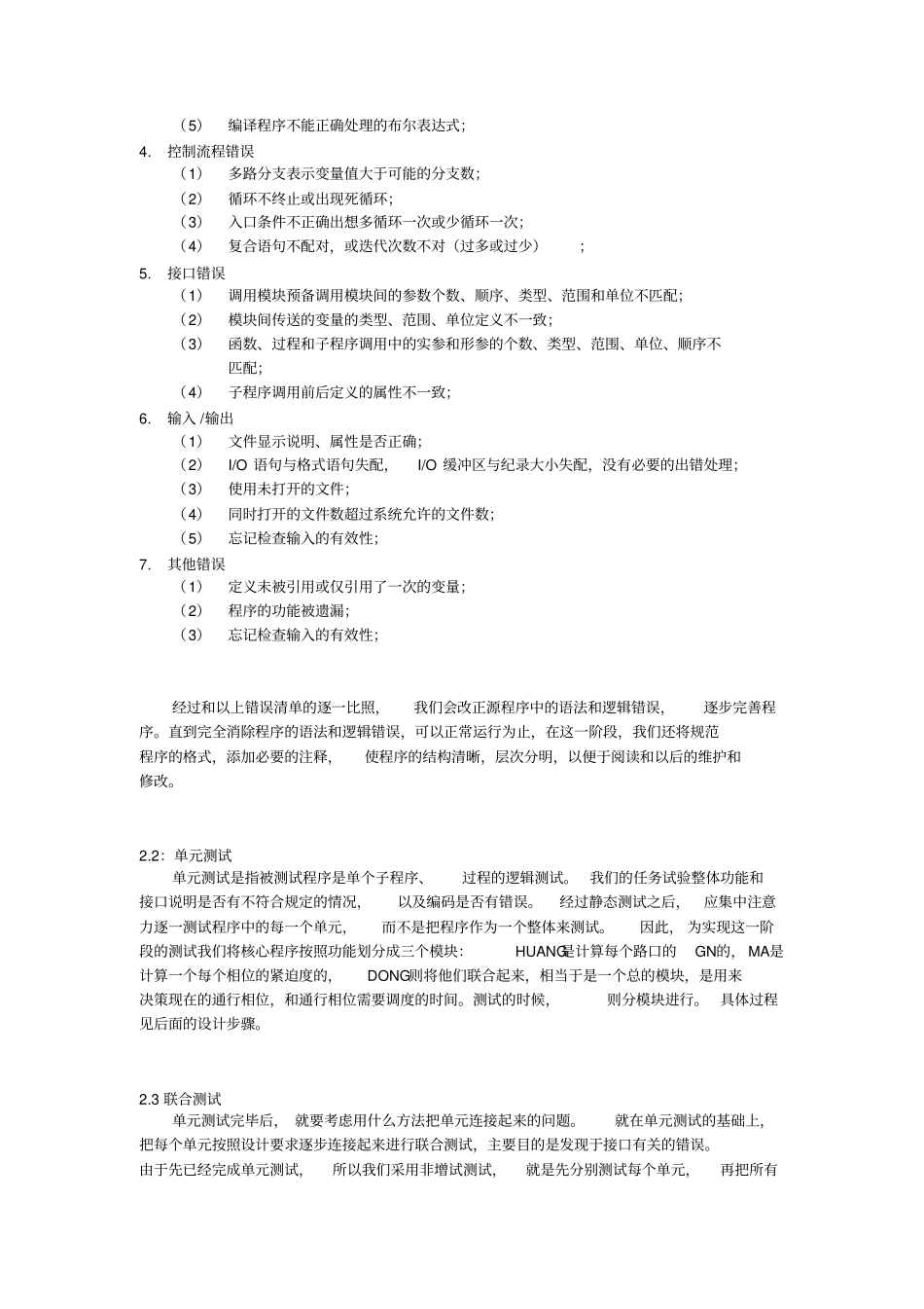 软件测试计划书_第3页