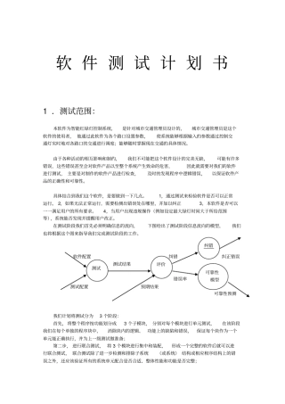 软件测试计划书
