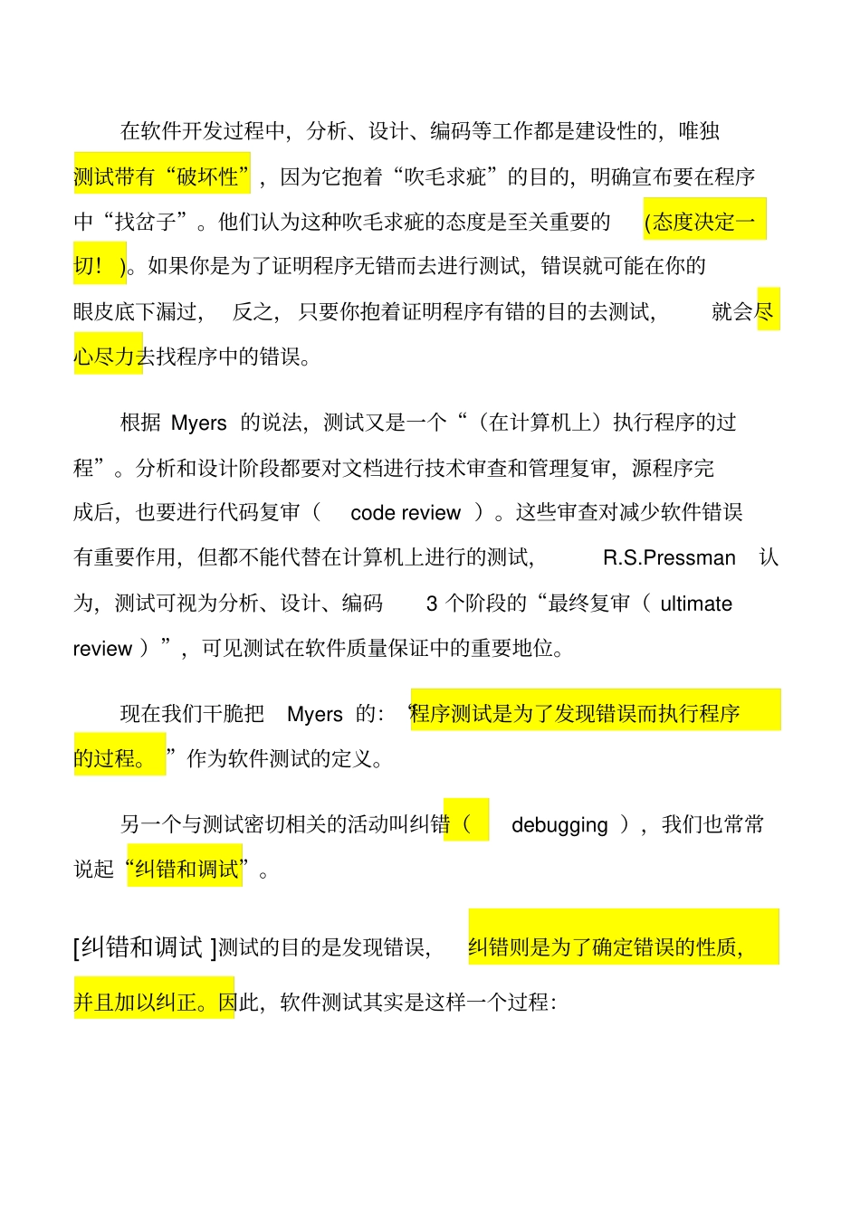 软件测试重点讲义资料_第2页
