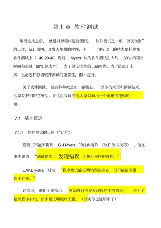 软件测试重点讲义资料