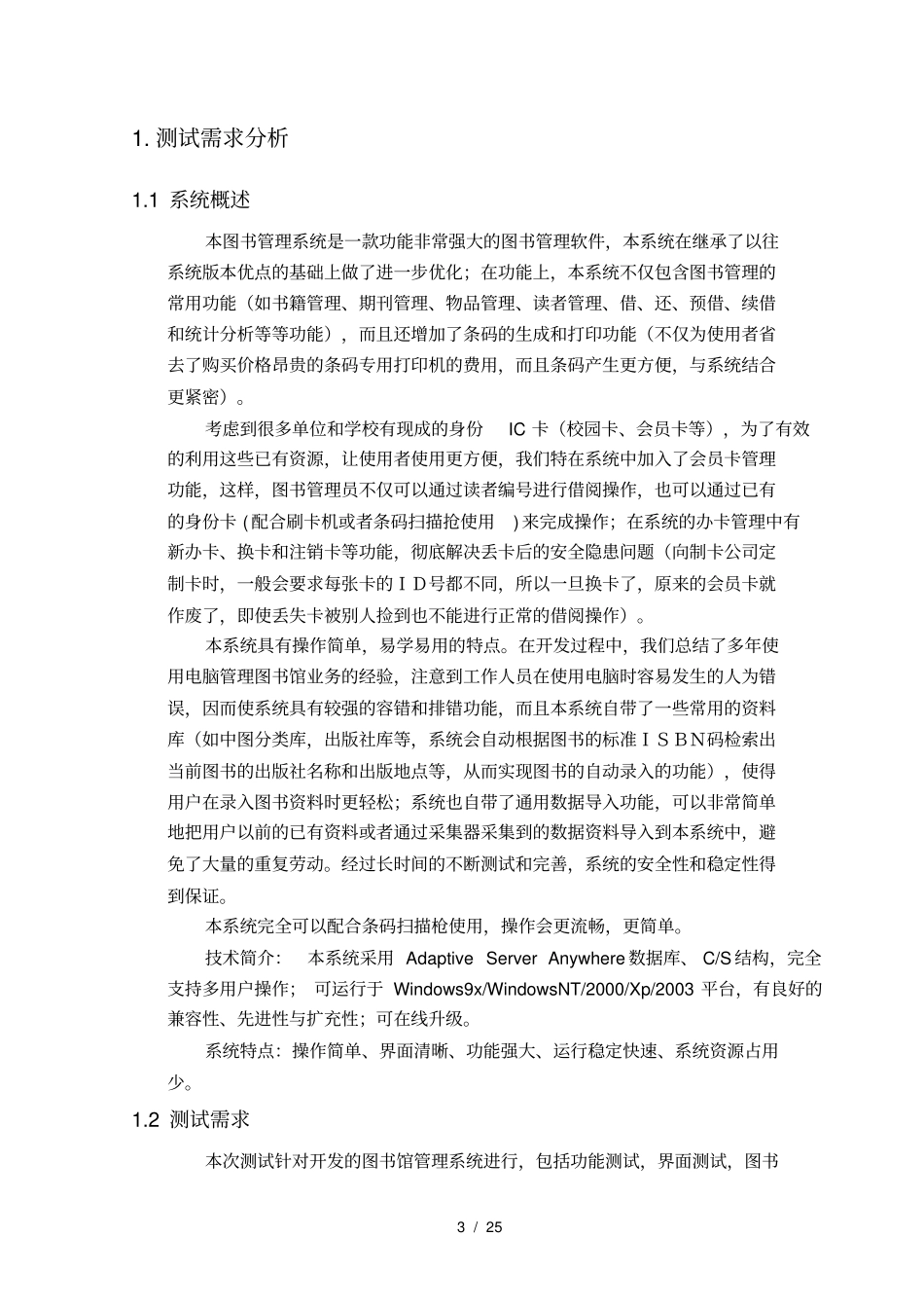 软件测试课程设计报告_第3页