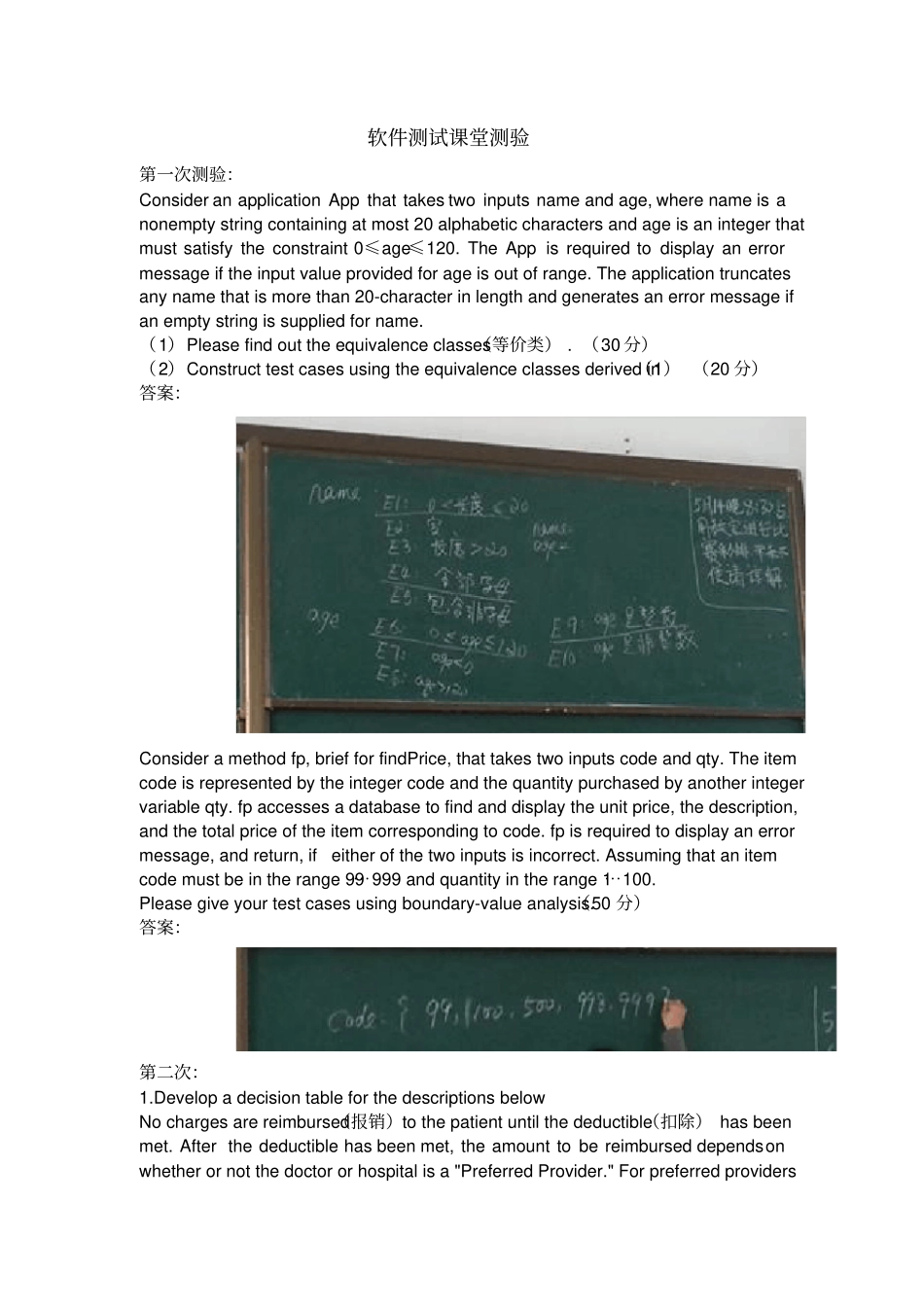 软件测试题目与答案_第1页