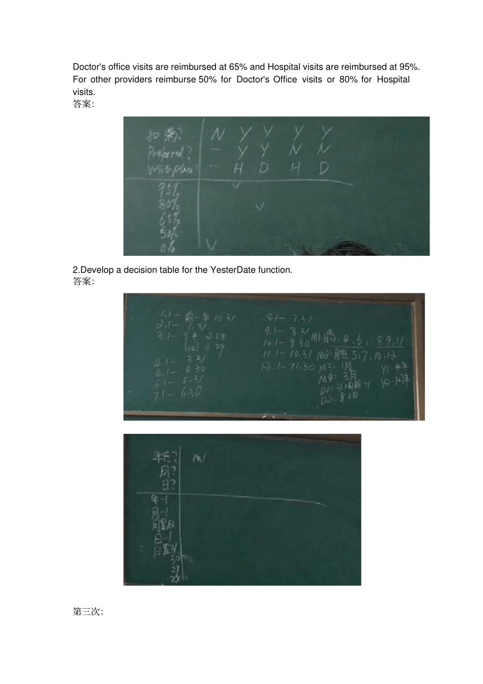 软件测试题目与答案_第2页